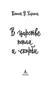 Pūļu un bēdu valstībā